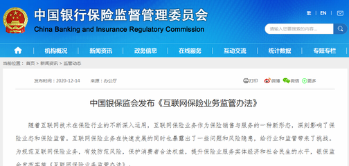 《互聯網保險業務監管辦法》正式出臺，信息技術服務咨詢行業迎來新機遇